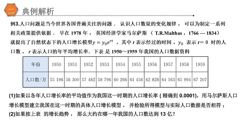 4.5.3函数模型的应用课件PPT06