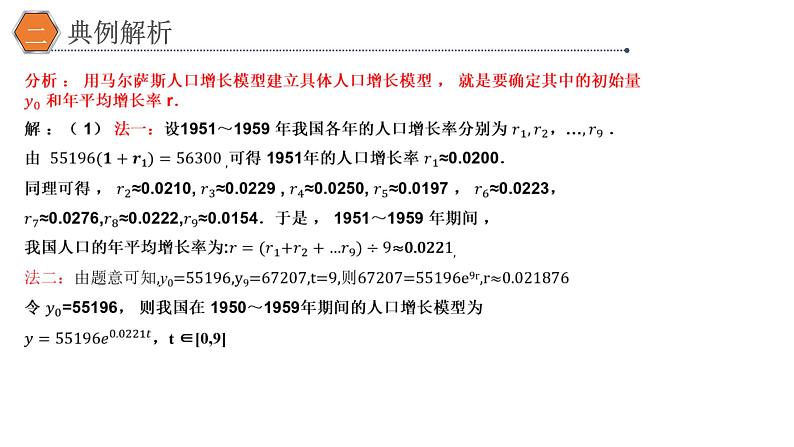 4.5.3函数模型的应用课件PPT07