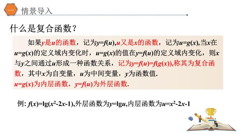 复合函数的单调性与奇偶性课件PPT-教习网|课件下载