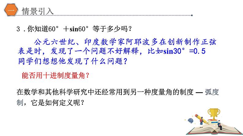 5.1.2弧度制课件PPT03