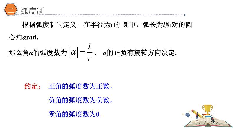 5.1.2弧度制课件PPT08