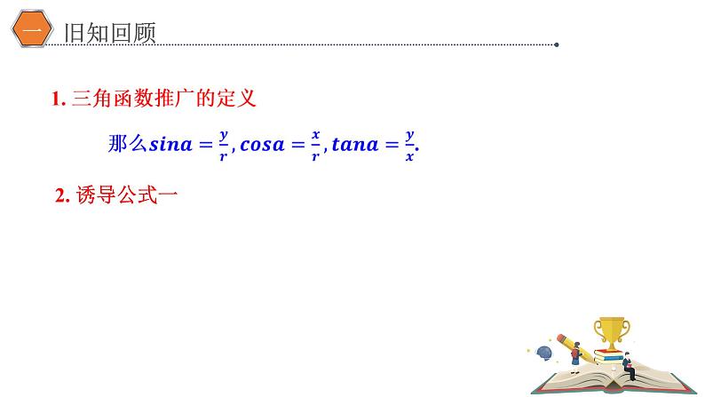 5.2.2同角三角函数的基本关系课件PPT02
