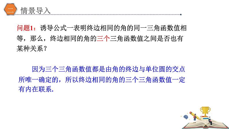 5.2.2同角三角函数的基本关系课件PPT03