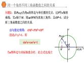 5.2.2同角三角函数的基本关系课件PPT