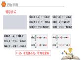 5.4.1正弦函数、余弦函数的图象课件PPT