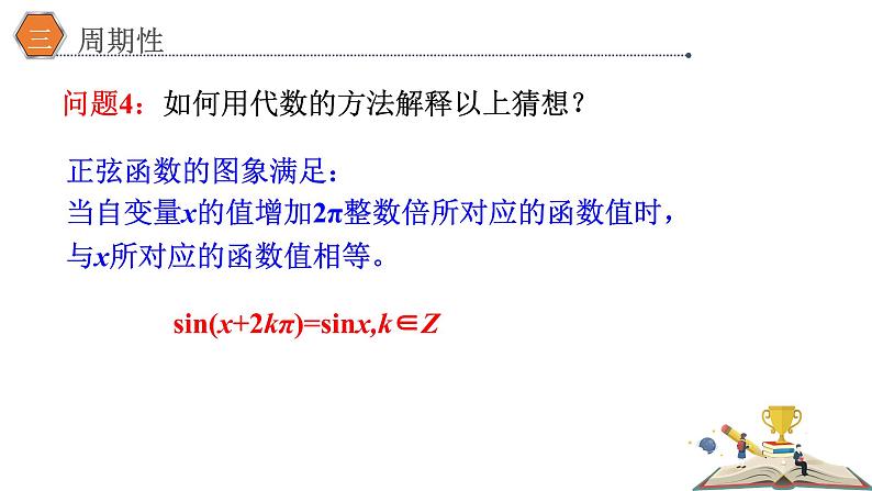 5.4.2正弦函数、余弦函数的性质(第一课时)课件PPT05
