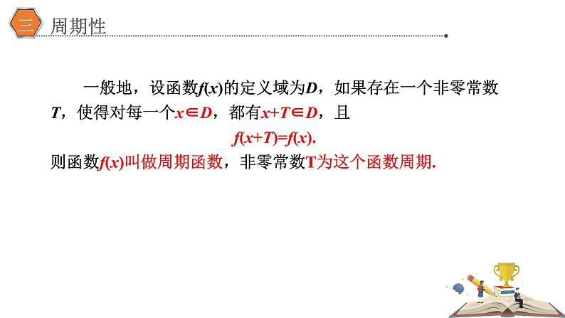 5.4.2正弦函数、余弦函数的性质(第一课时)课件PPT06