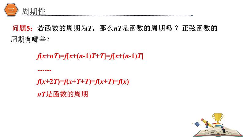 5.4.2正弦函数、余弦函数的性质(第一课时)课件PPT07