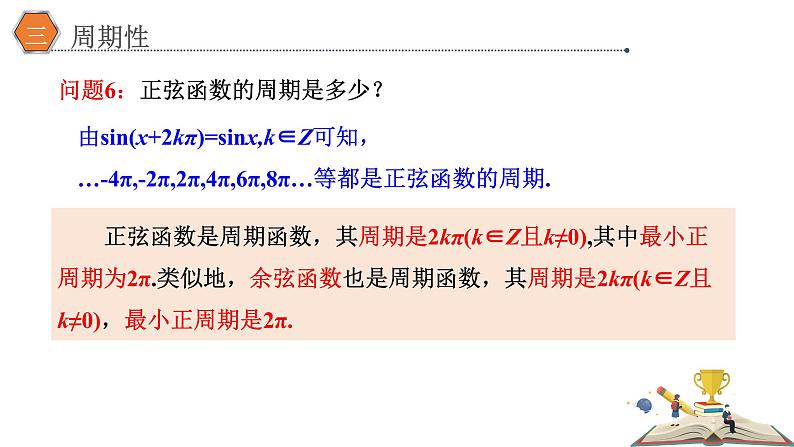 5.4.2正弦函数、余弦函数的性质(第一课时)课件PPT08