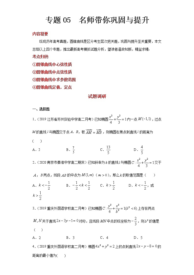 专题05 名师带你巩固与提升（文）（原卷版）第1页