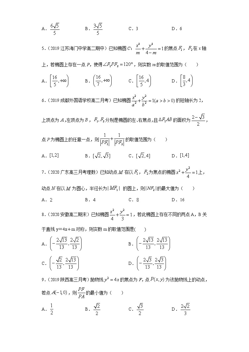 专题05 名师带你巩固与提升（文）（原卷版）第2页