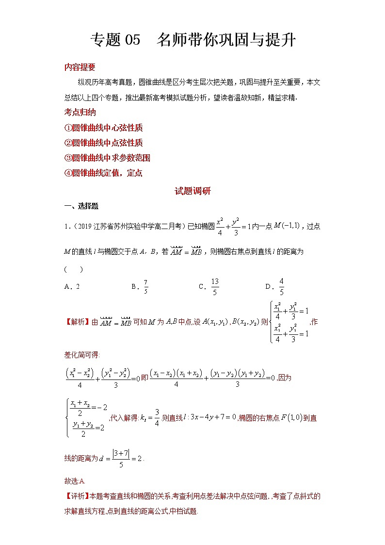 专题05 名师带你巩固与提升（文）（解析版）第1页