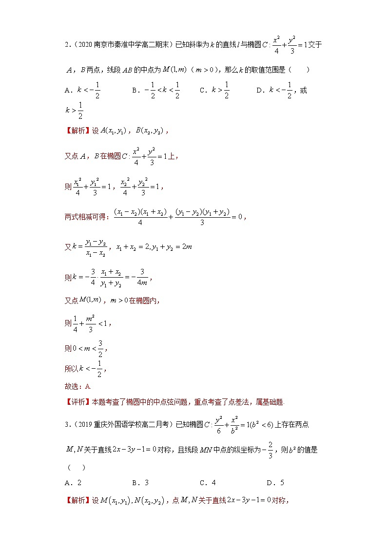 专题05 名师带你巩固与提升（文）（解析版）第2页