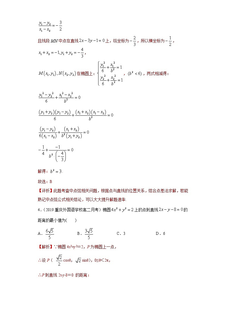 专题05 名师带你巩固与提升（文）（解析版）第3页
