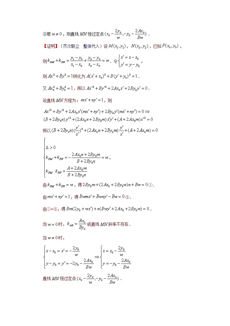 专题03 圆锥曲线中定值、定点问题分析- 高考数学（文）解题技巧归纳（圆锥曲线与方程）03