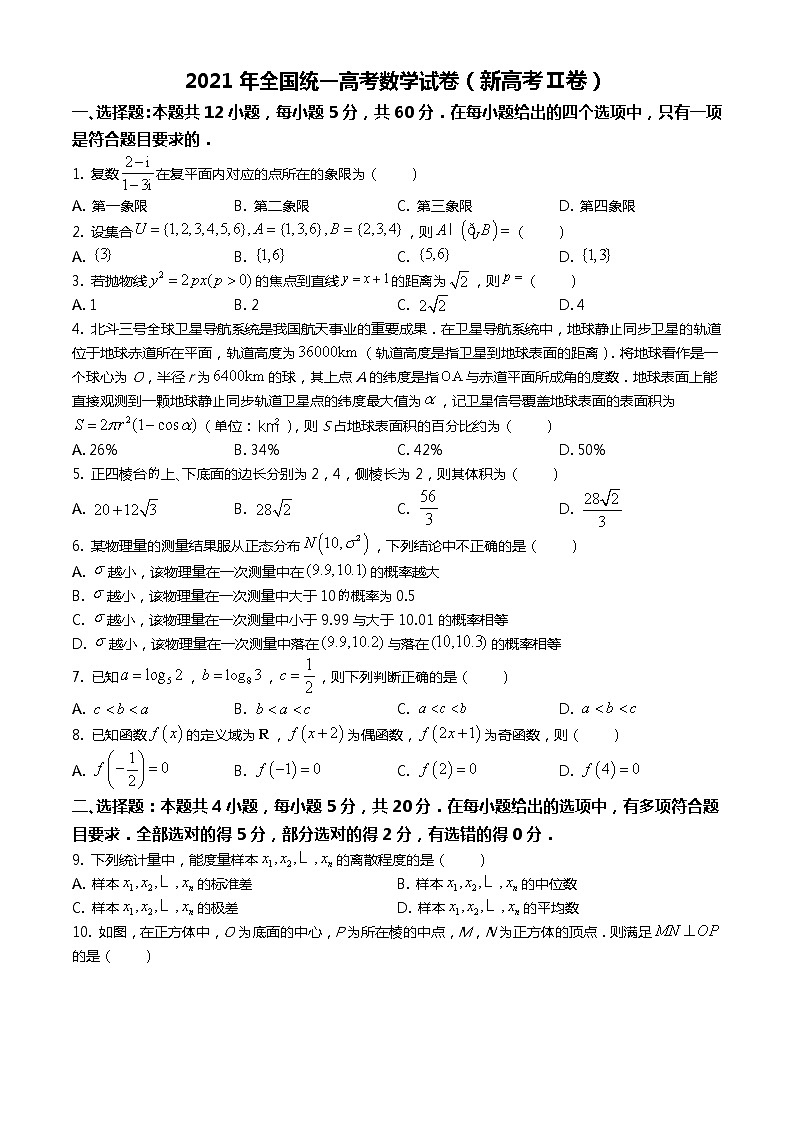 2021年全国统一新高考数学试卷（新高考Ⅱ卷）第1页
