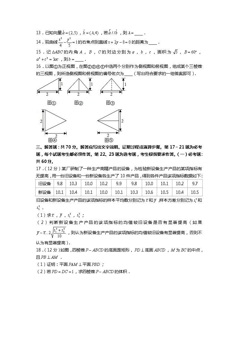 2021年全国统一高考数学试卷（文科）（乙卷）第2页