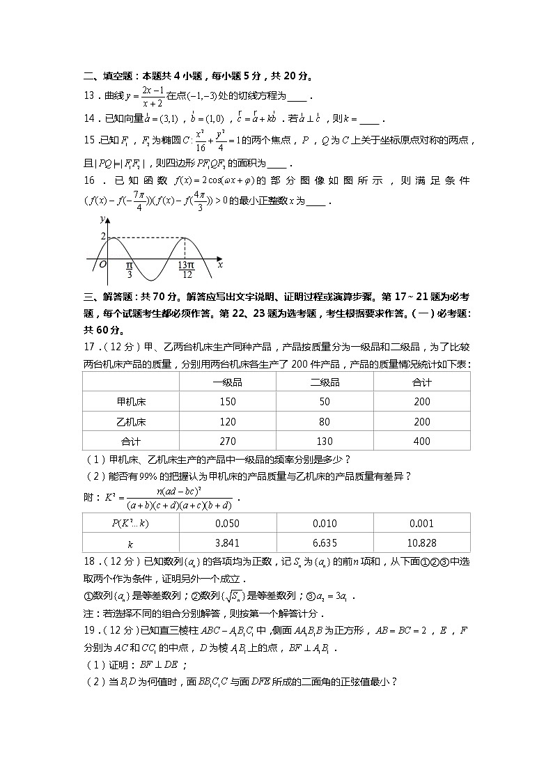 2021年全国统一高考数学试卷（理科）（甲卷）第3页