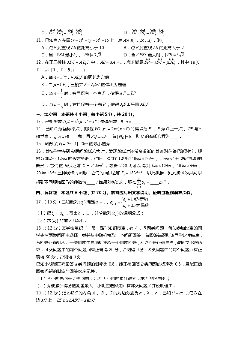 2021年全国统一新高考数学试卷（新高考1卷）第2页