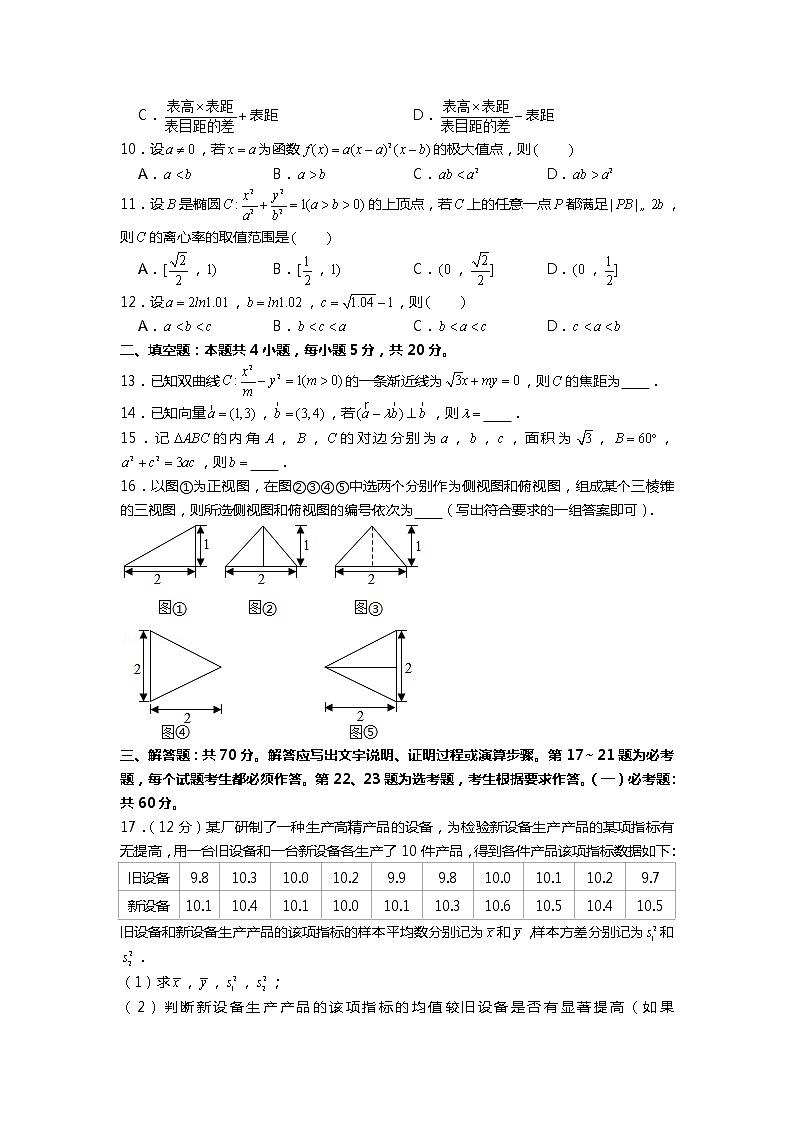 2021年全国统一高考数学试卷（理科）（乙卷）第2页