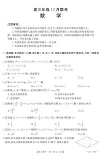 河北省2023届高三数学上学期12月月考试卷（PDF版附答案）