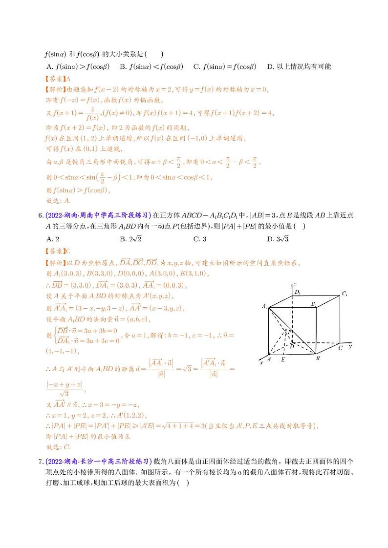 2023年新高考数学选填压轴题汇编（十三）（解析版）第3页