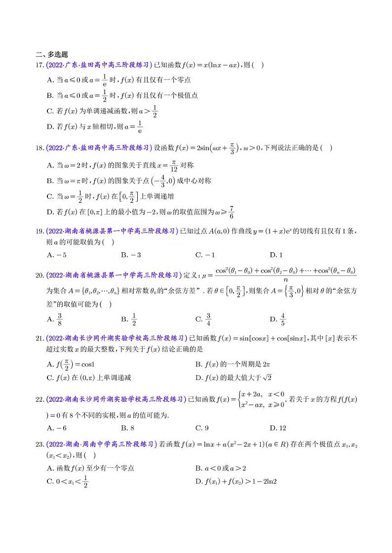 2023年新高考数学选填压轴题汇编（十三）（学生版）第3页