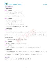 高考数学比大小工具汇总