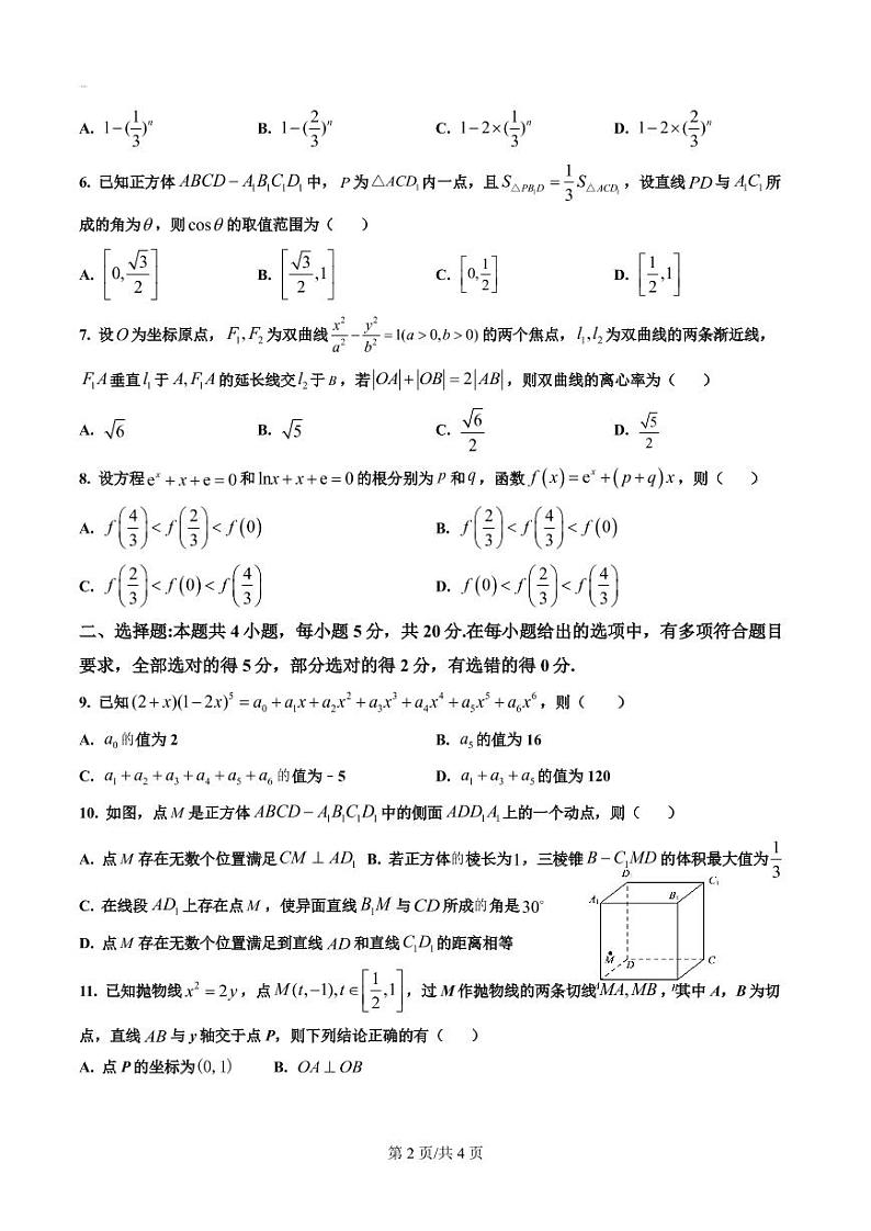 金华十校2022-2023学年高三上学期期末模拟数学试题第2页