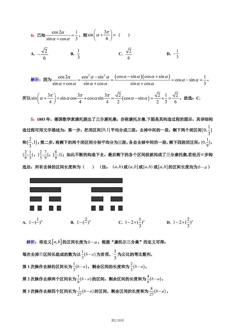 金华十校2022-2023学年高三上学期期末模拟数学答案第2页