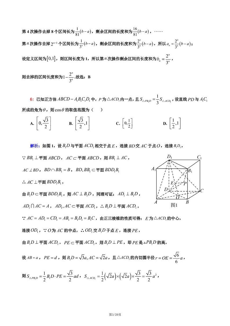 金华十校2022-2023学年高三上学期期末模拟数学答案第3页