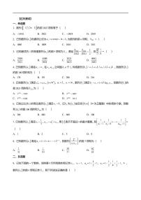 高考数学一轮专题训练——数列专题测试