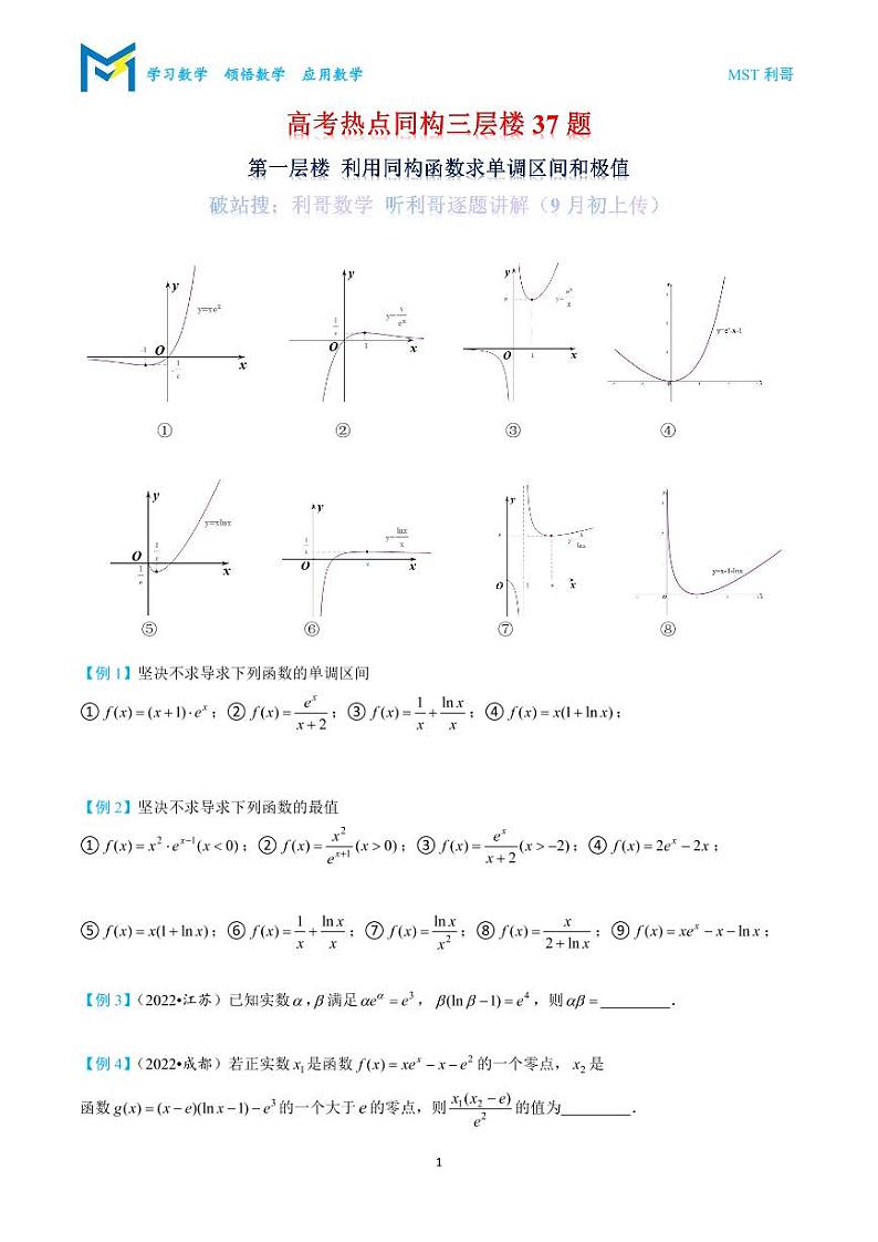 高考数学同构函数三层楼 试卷01