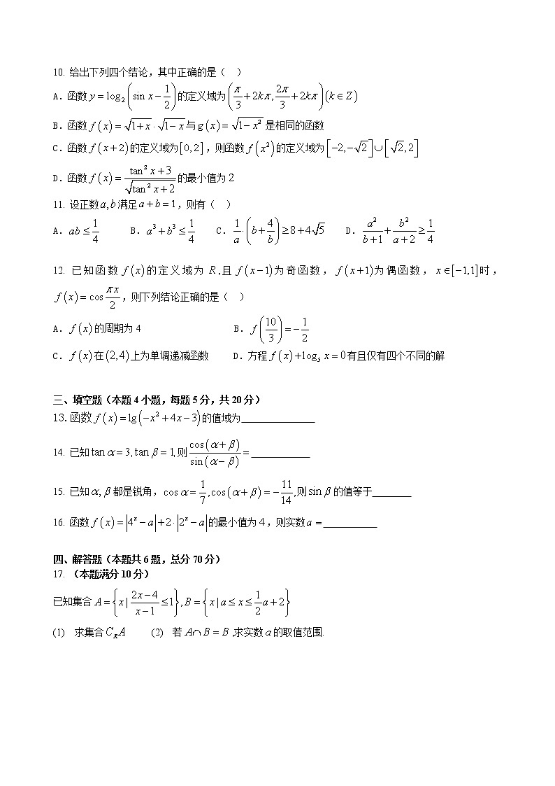武汉外国语学校高一上学期数学期末测试第2页