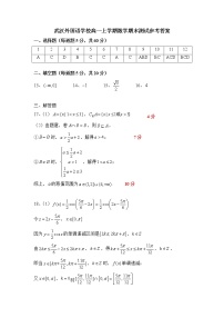 武汉外国语学校高一上学期数学期末试卷及参考答案