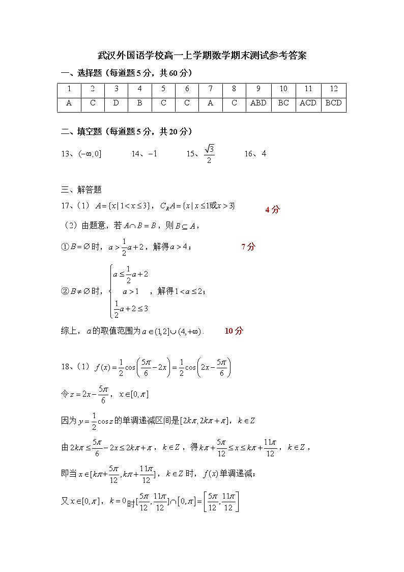 武汉外国语学校高一上学期数学期末测试参考答案第1页