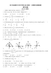 四川省成都市中和中学2022-2023学年高一上学期期末数学试题及参考答案