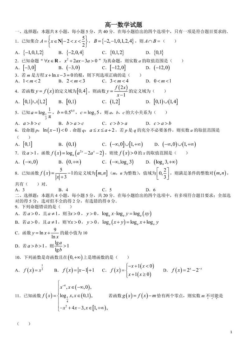 四川省成都市蓉城高中联盟2022-2023学年高一上学期期末考试数学试题及参考答案01