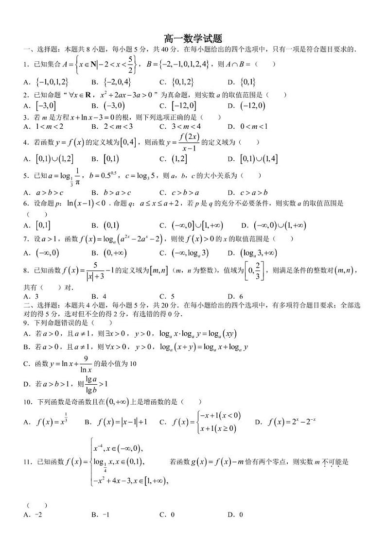 四川省成都市蓉城高中联盟2022-2023学年高一上学期期末考试数学试题及参考答案01