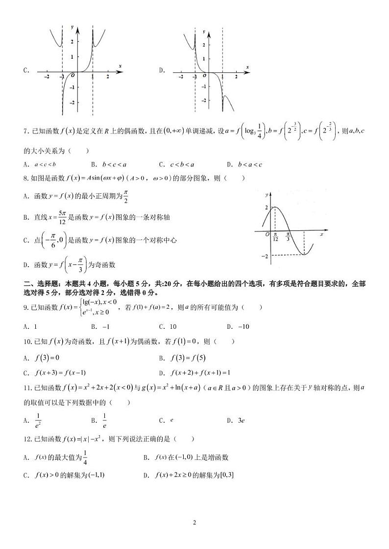 第5套 2022年四川省新高考成都七中高一上期数学模拟卷1 - 原卷版第2页