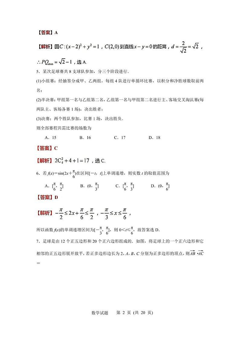 江苏省苏北四市（徐州、淮安、宿迁、连云港）2022-2023学年度高三年级第一次调研测试数学试题(解析版)第2页