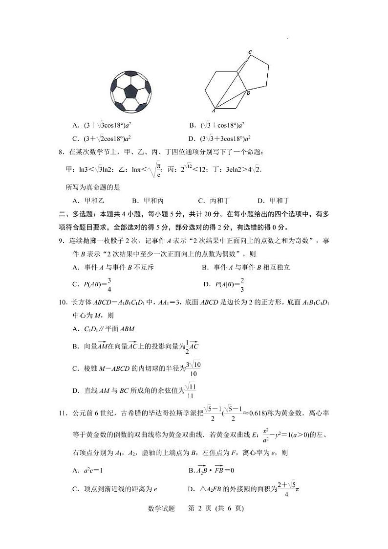 江苏省苏北四市（徐州、淮安、宿迁、连云港）2022-2023学年度高三年级第一次调研测试数学试题(原卷版)第2页