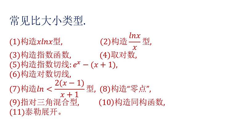 指数函数比大小问题——高考数学一轮备课课件PPT第2页
