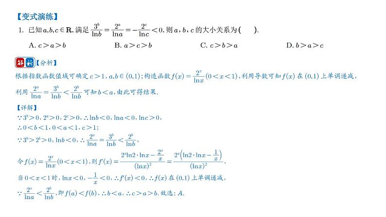 指数函数比大小问题——高考数学一轮备课课件PPT第8页