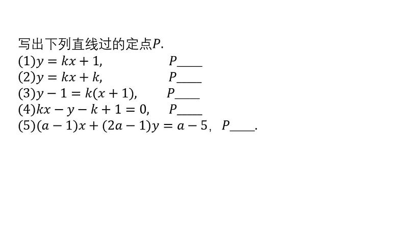 清华附中高考一轮复习——圆锥曲线过定点问题课件PPT02