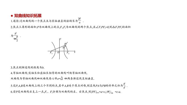 清华附中高考一轮复习——圆锥曲线解题策略课件PPT05
