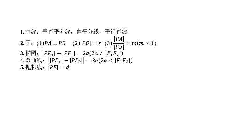 清华附中高考一轮复习——圆锥曲线解题策略课件PPT08