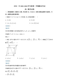 2021-2022学年吉林省吉化第一高级中学校高二上学期期末考试数学试题  （解析版）