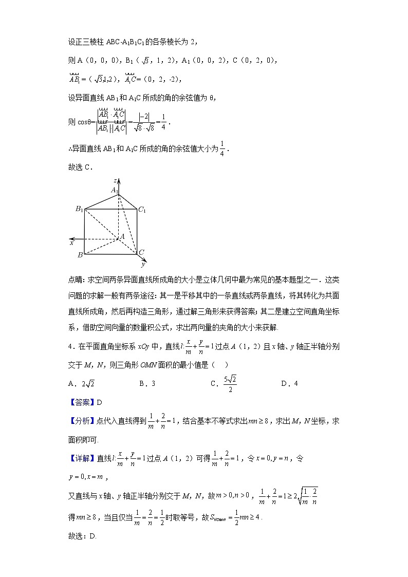 2021-2022学年江苏省南京市第十三中学高二上学期12月月考数学试题（解析版）02