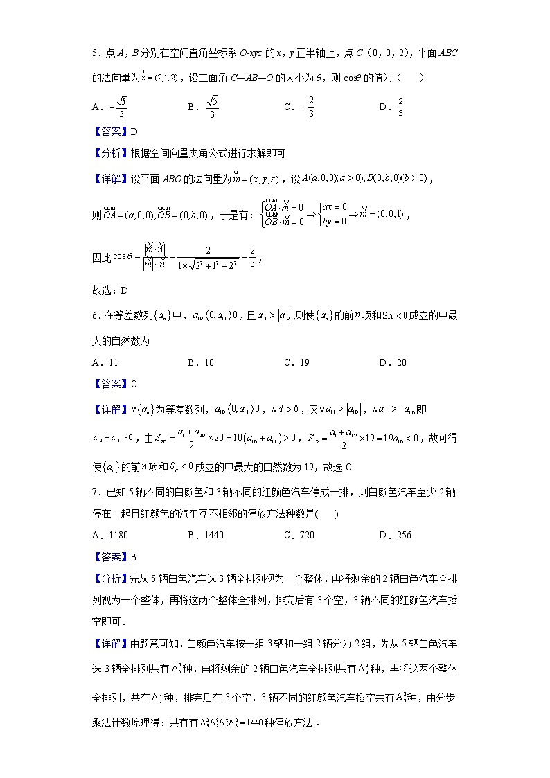 2021-2022学年江苏省南京市第十三中学高二上学期12月月考数学试题（解析版）03